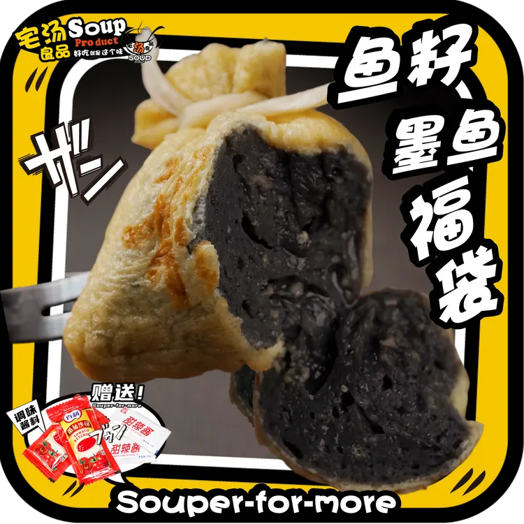 墨汁墨鱼鱼籽福袋海底捞同款关东煮福袋火锅鱼腐鱼豆腐麻辣烫食材