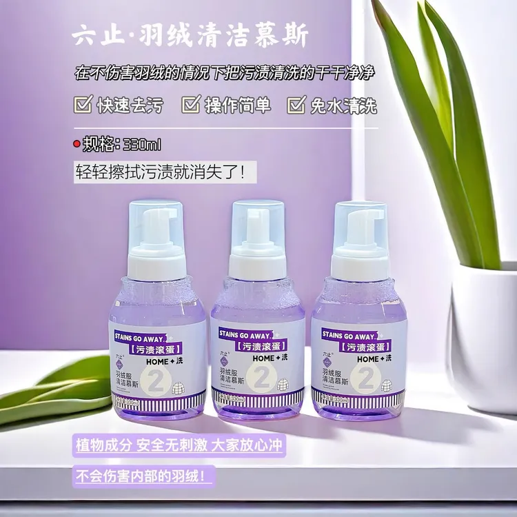 六止羽绒服清洁慕斯干洗剂免水洗一喷一擦污渍滚蛋去渍