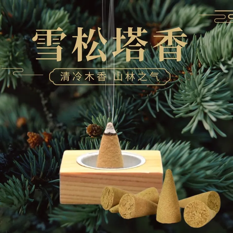 雪松塔香天然家用熏香净宅室内房间卧室香薰香料净化空间磁场香