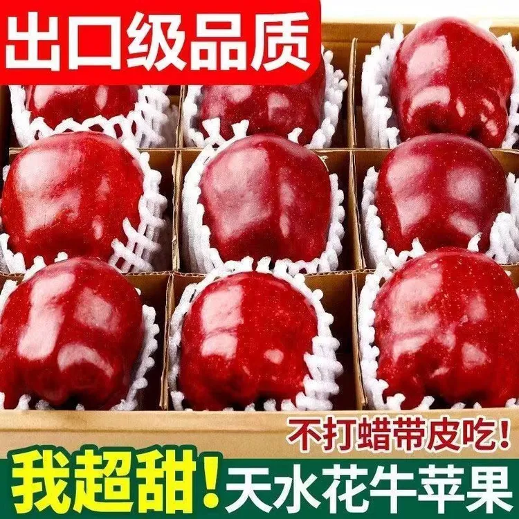 天水花牛苹水果当季新鲜批发整箱产地直发直播3/5/10斤整箱大果