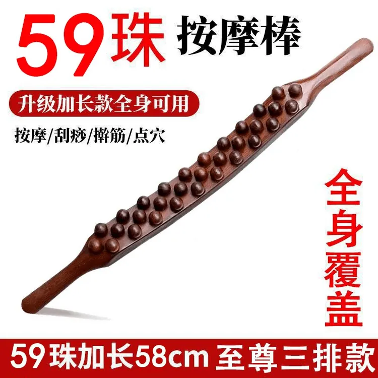2024新款59珠刮痧棒三排珠擀筋棍全身经络通用点穴棒一根擀全身用