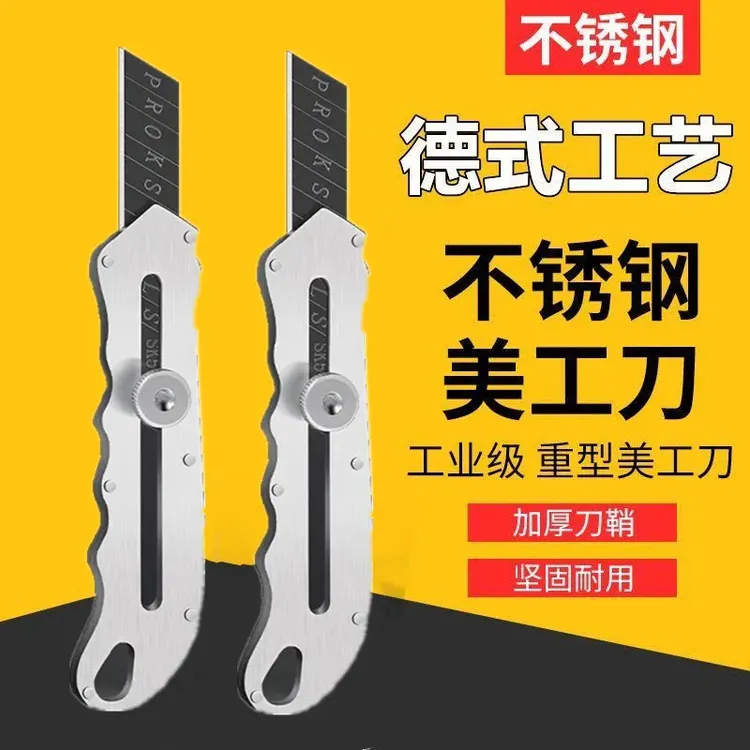 不锈钢美工刀裁纸刀壁纸刀重型加厚墙纸刀全钢刀架全黑加厚刀片