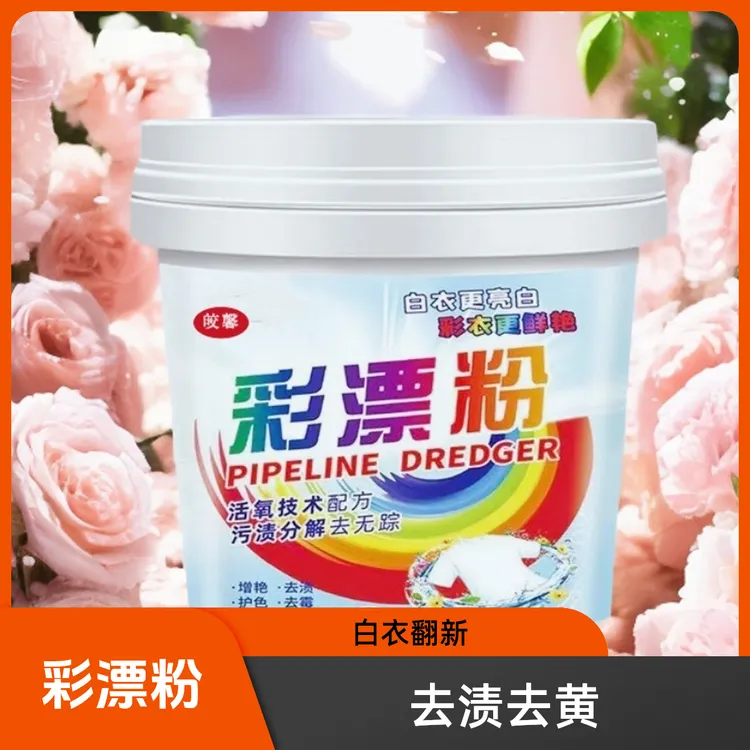【大桶彩漂粉】洗衣去污去黄强力去渍漂白护色洗白鞋校服白彩通用