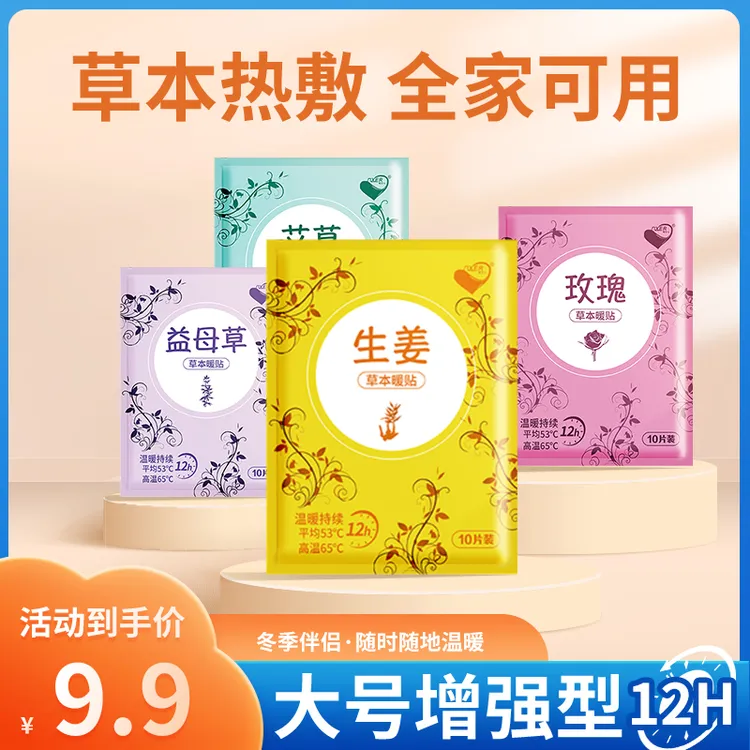 暖宝宝暖身贴宫暖贴热贴驱寒12小时保暖大姨妈贴暖宝贴暖贴