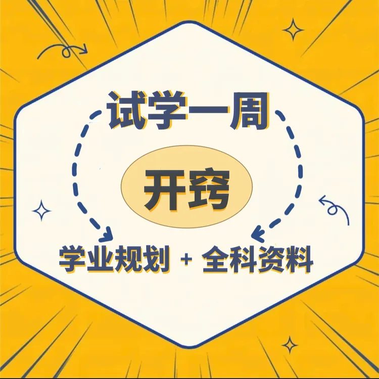 试学周卡，高阶开窍