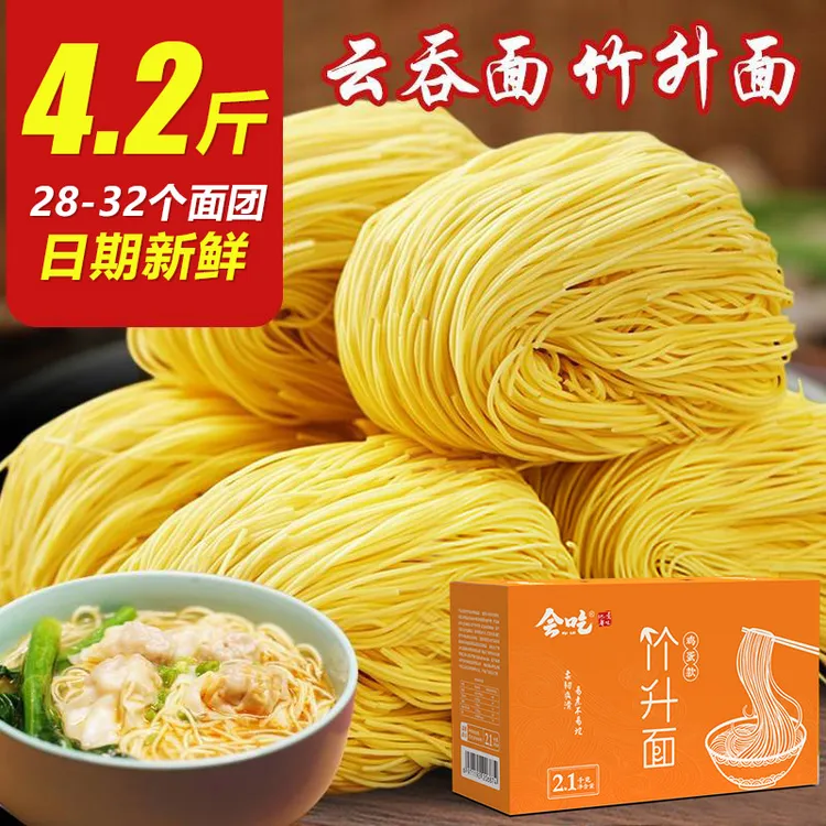 会吃广东手工竹升面正宗面食港式云吞面细面条非油炸鸡蛋面整箱装