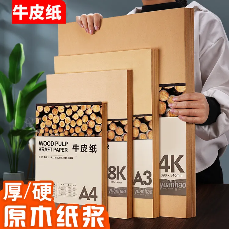 超厚学习牛皮纸笔记纸