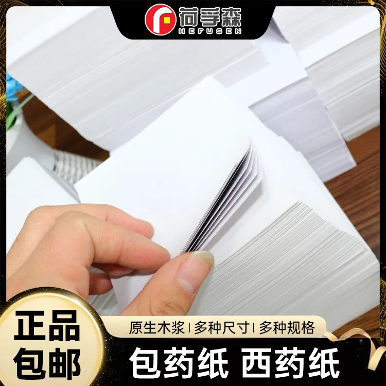 【包药纸】西药纸小方块纸小包装纸包药纸8*810*10 12*12 15*15CMzb