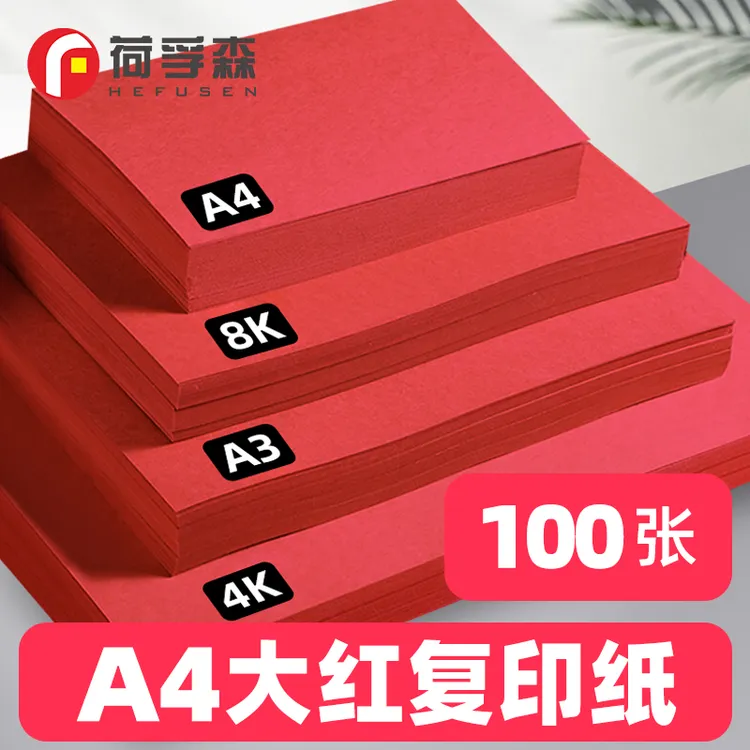 红色a4打印纸大红加厚婚庆折纸剪纸双面幼儿园手工彩纸中国红卡纸