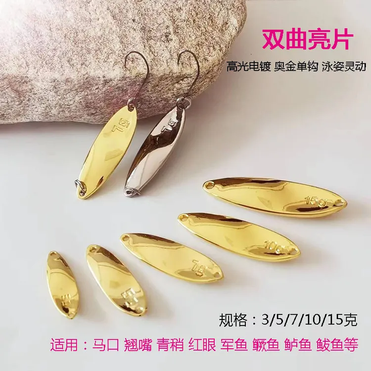 【老吴推荐】双曲亮片，小鲅鱼，燕鱼无法抵抗，路亚亮片
