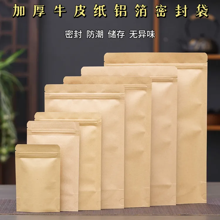 牛皮纸茶叶包装袋铝箔自封袋大号密封袋二两装散茶袋半斤装防潮袋