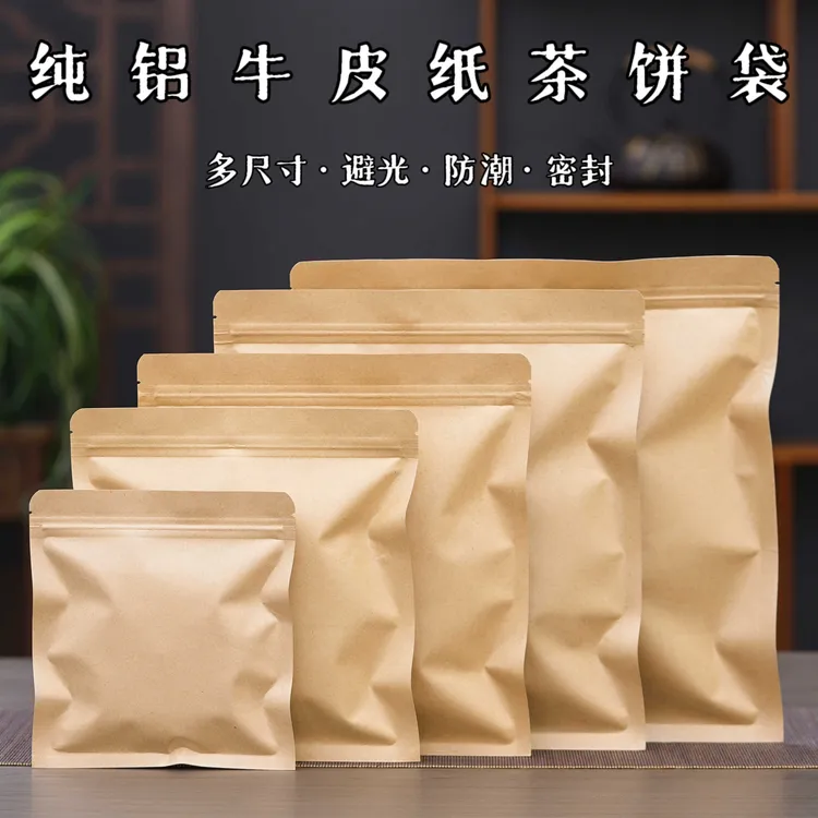 加厚茶饼密封袋牛皮纸铝箔袋储存普洱茶福鼎白茶防潮自封袋收纳袋