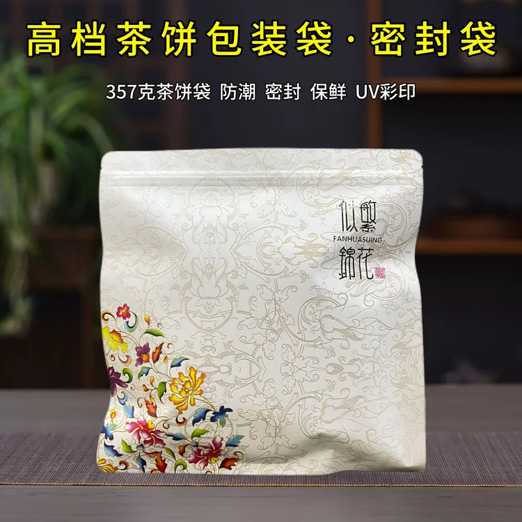 加厚茶饼密封袋牛皮纸铝箔袋357克普洱茶白茶防潮收纳储存自封袋