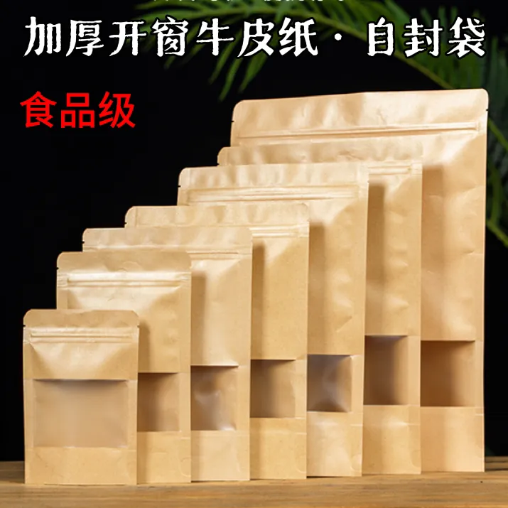 牛皮纸茶叶袋10克自封袋通用半一斤食品密封袋小号大号干果包装袋