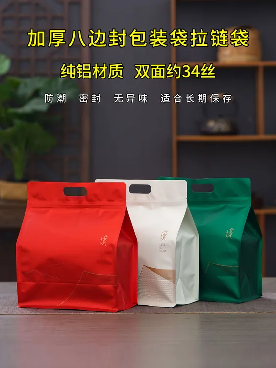 茶叶包装袋通用散茶密封袋加厚纯铝防潮红茶绿茶半斤一斤装封口袋