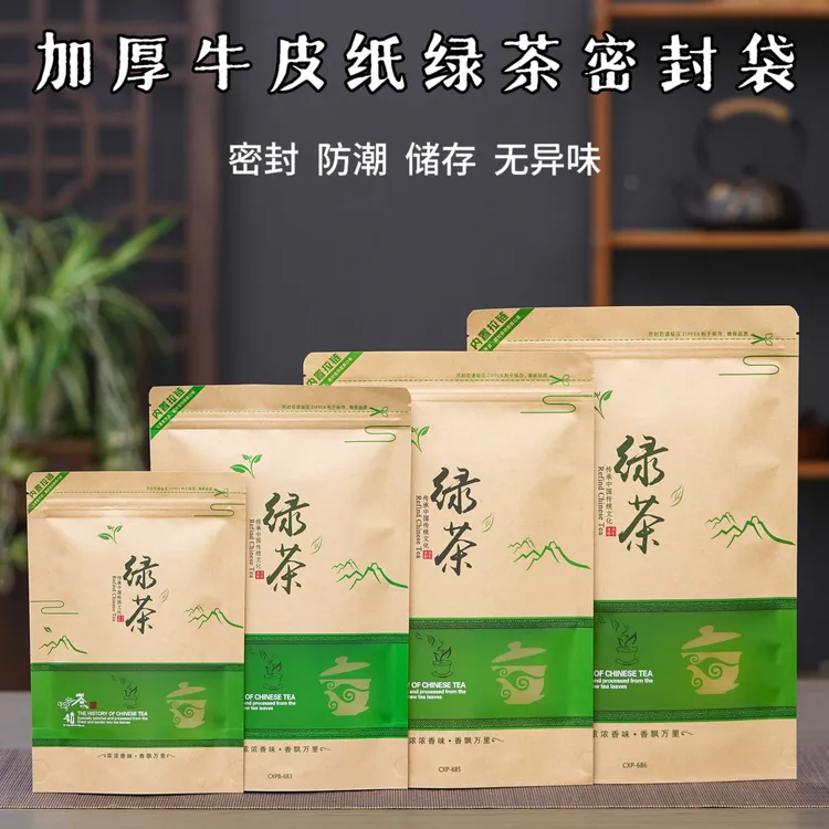 通用绿茶包装袋半斤一斤牛皮纸自立拉链1两散茶袋茶叶密封封口袋