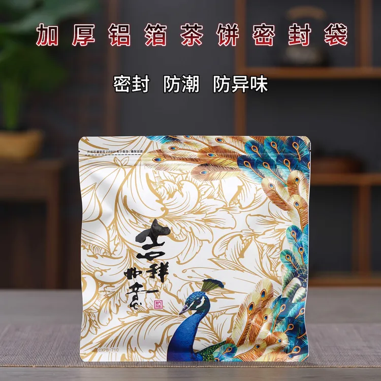 普洱茶密封袋加厚铝箔袋357g茶饼防潮自封口袋白茶饼储存包装袋子