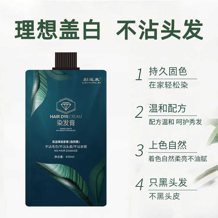彩运来染发膏不沾头皮植物自然黑