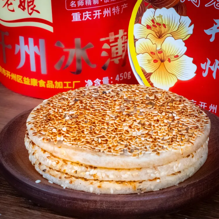 直播专用重庆开州冰薄月饼橘红芝麻传统麻饼桔红饼450克中秋月饼
