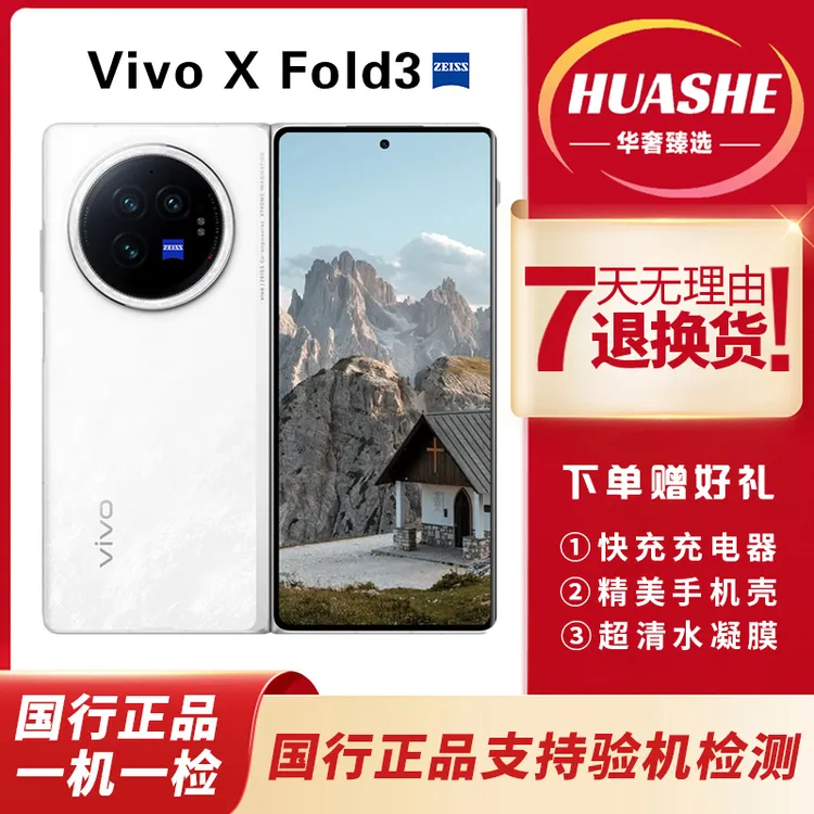 99新 vivo XFold3新品上市原装双卡商务科技fold3二手优品优选
