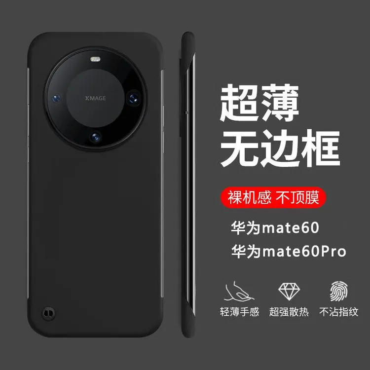华为mate60/Pro磨砂手机壳防摔高级超薄亲肤无边框散热居家保护套