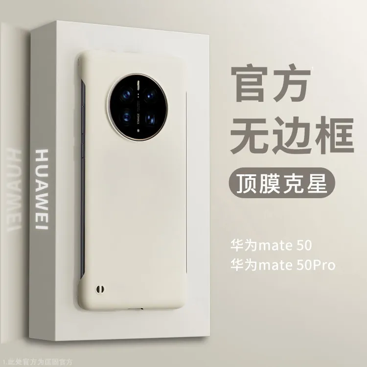 华为Mate50 Pro磨砂手机壳防摔高级感超薄亲肤无边框散热保护套