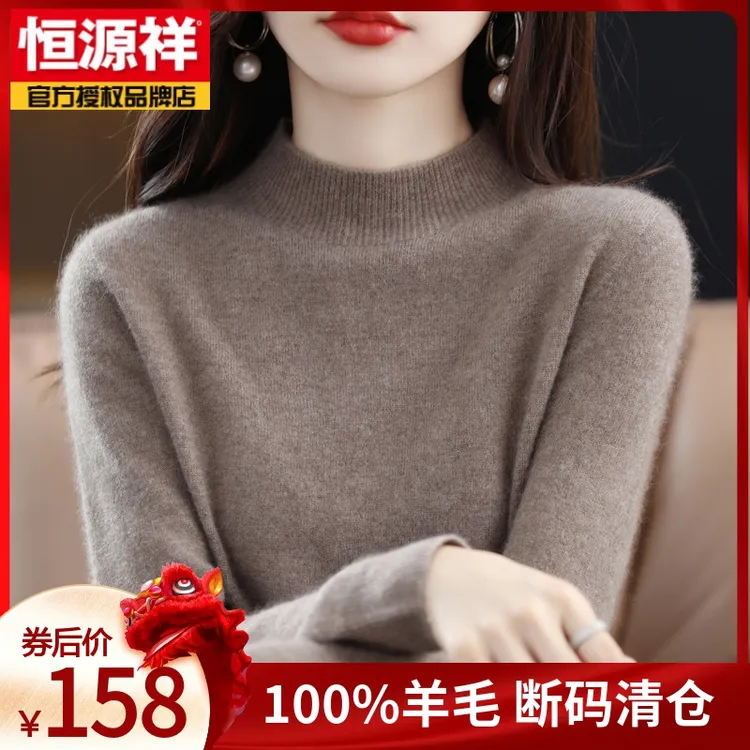 恒源祥100%纯羊毛衫女秋冬新款套头半高领一线成衣羊毛衫DMR001