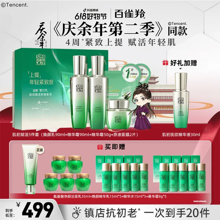 百雀羚肌初赋活套装抗皱补水保湿紧致护肤官方正品官方正品