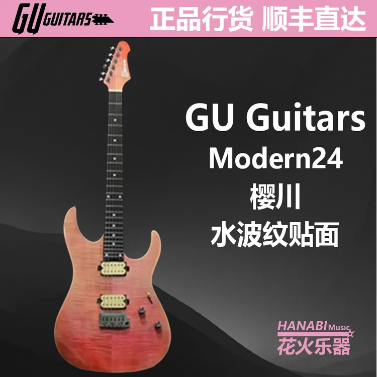 GU Guitars MG Seraphim 22 SSH 24 HH 系列 电吉他