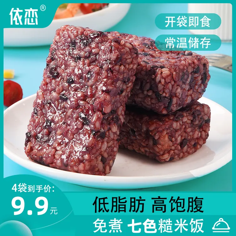 依恋七色糙米饭团懒人即营养健身粗粮高饱腹软糯小包装学生党方便
