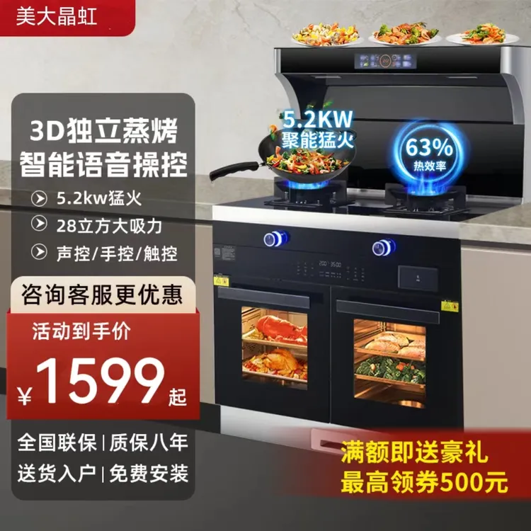 集成灶油烟机消毒柜智能多功能大吸力侧吸下排式气电两用燃气灶