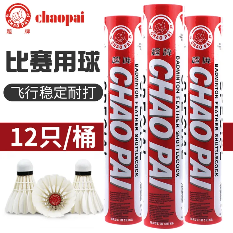 CHAOPAI/超牌羽毛球红超耐打王比赛优质鹅毛球12只装耐打持久品牌