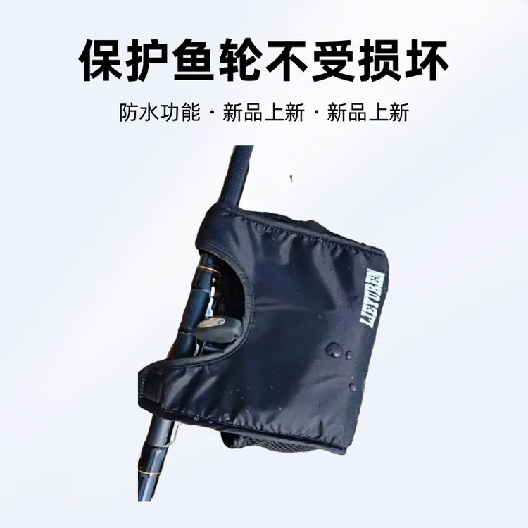鱼轮保护套水滴轮路亚轮防护包防水套
