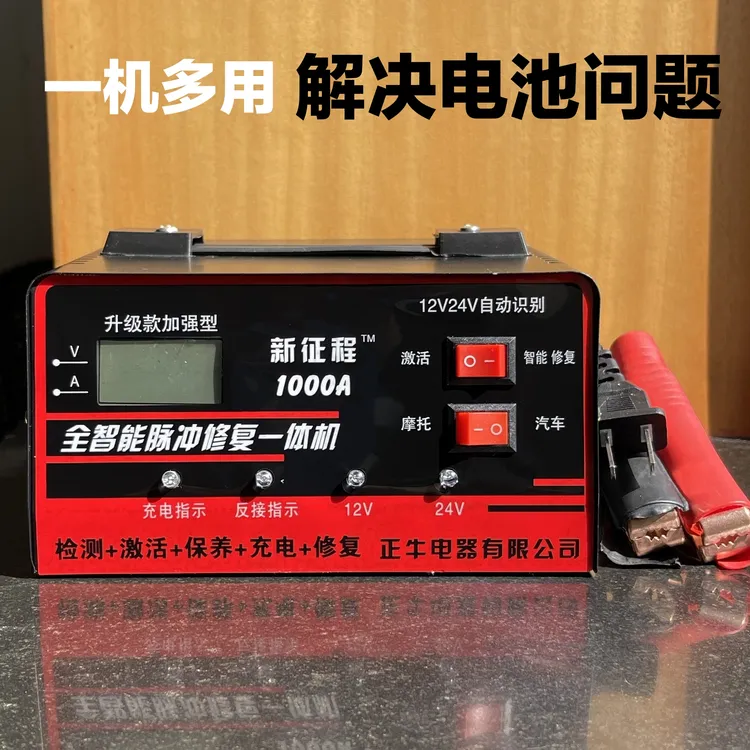 12V24V全智能修复型充电器升级款