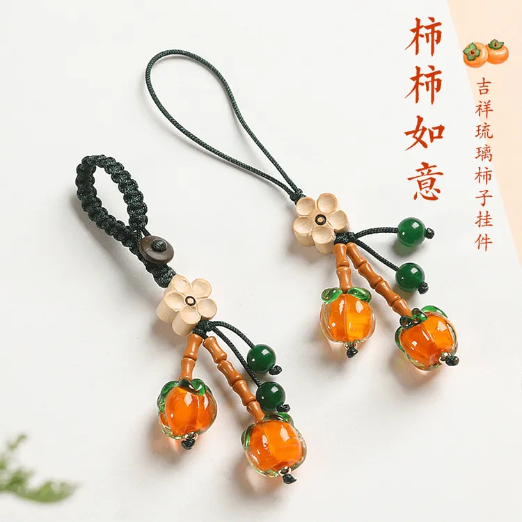 柿柿如意节节高升汽车钥匙扣挂件琉璃柿子精致男女手机链挂绳吊坠