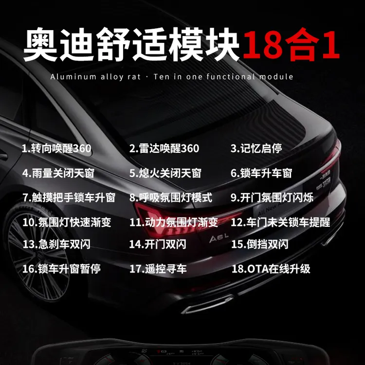 适用奥迪舒适模块18合1多功能自动启停关闭器A6L/A7升级配件Q5LQ7