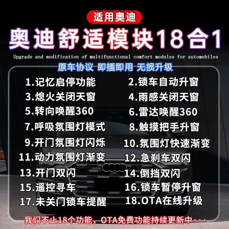 适用奥迪舒适模块18合1多功能锁车升窗启停关闭配件A6L/A7A8Q5L