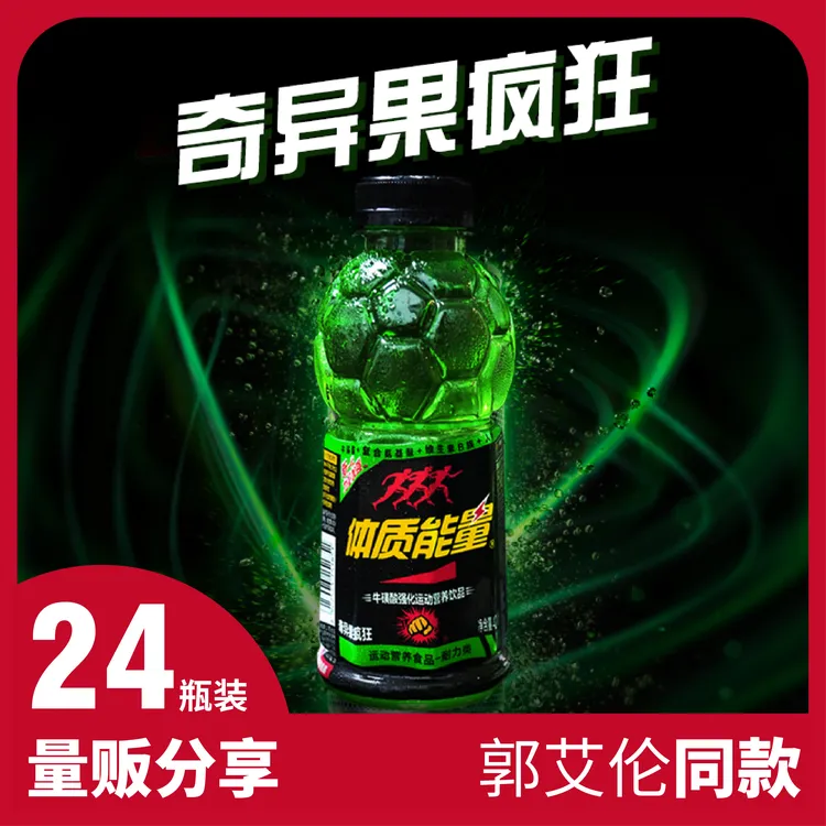 【郭艾伦疯狂奇异果】24瓶整箱装体质能量营养奇异果郭艾伦同款补充
