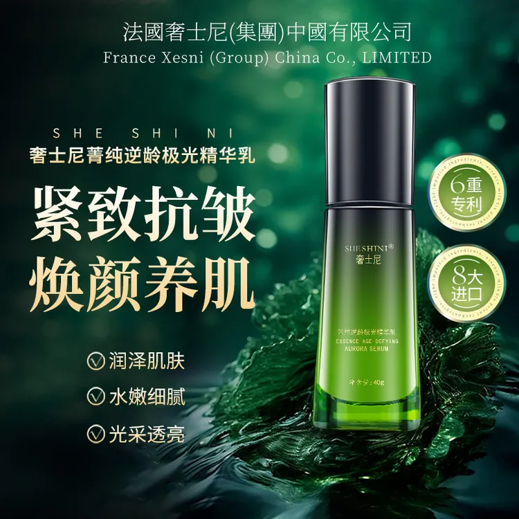 菁纯逆龄极光精华乳保湿抗皱紧致-C16