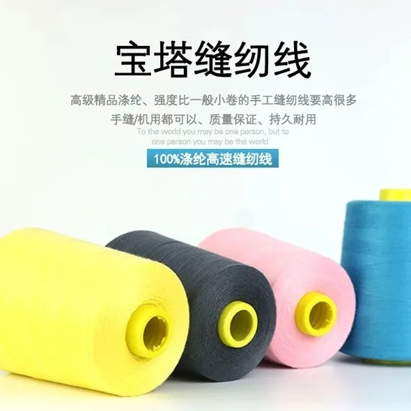 402规格高速缝纫线锁边线整箱