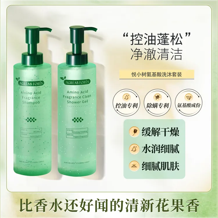 悦小树蓬松控油氨基酸洗发水持久留香沐浴露洗沐套装通用官方正品