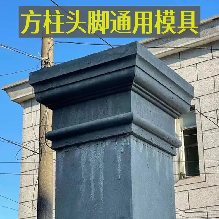 水泥柱头柱脚模具装饰罗马柱阳台展示别墅围墙压顶帽头柱顶造型