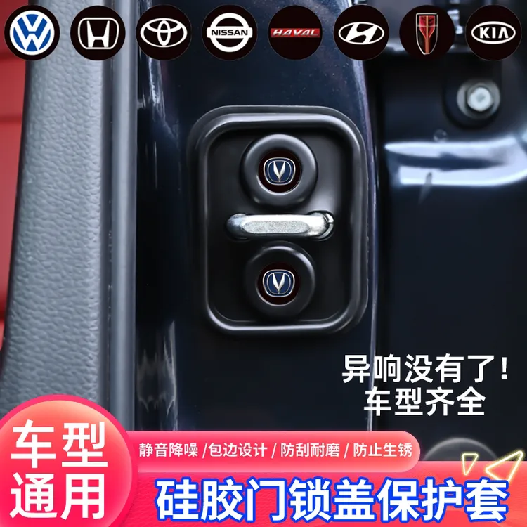 汽车门锁扣保护盖车门锁硅胶套保护垫关车门降音减震缓冲垫防撞贴