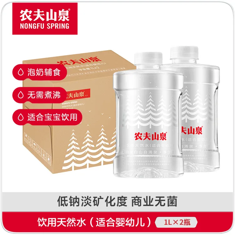 【效期至26年2月】农夫山泉 饮用天然水（适合婴幼儿）1L*2瓶 