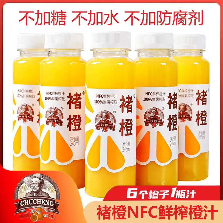 褚橙NFC鲜榨橙汁100%纯果汁不加水100%非浓缩还原新鲜纯果汁饮料