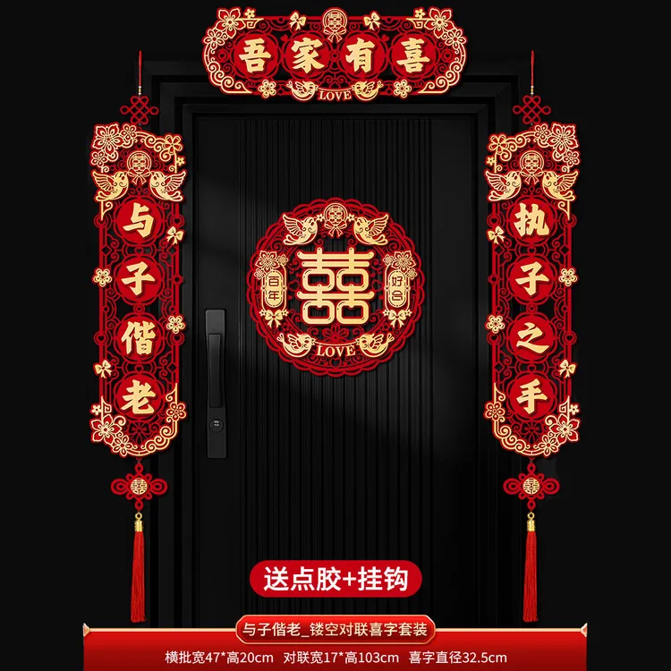 结婚对联喜字专用婚礼男方大门农村女方出嫁房门喜联全套婚房装饰
