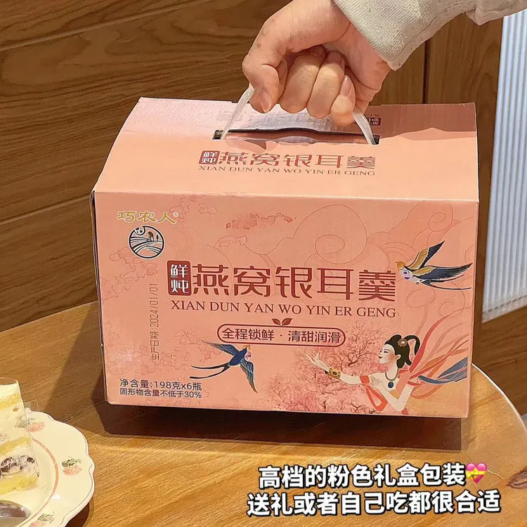 《礼盒装》鲜炖燕窝银耳羹健康滋养红枣枸杞银耳燕窝羹冲泡即食免煮