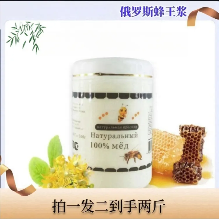 [拍一发二] 俄罗斯进口蜂王浆500克/瓶