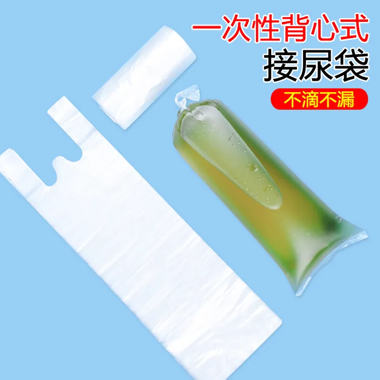 医院敬老院老年卧床男用一次性背心袋小便失禁瘫痪病人塑料接尿