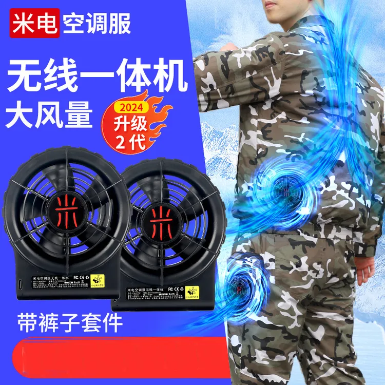 米电无线一体机空调服夏天户外风扇衣服降温工作服男款电焊工工地